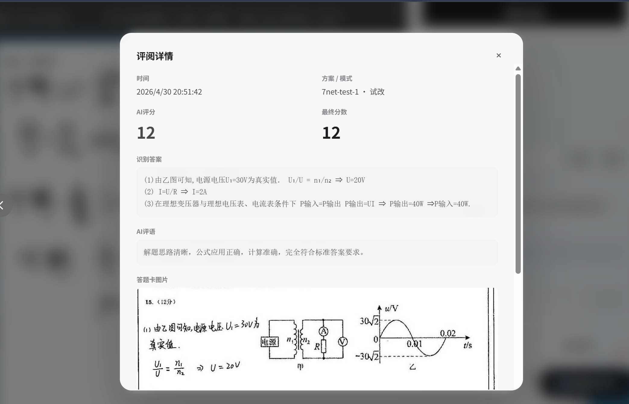 AI 批改助手界面截图